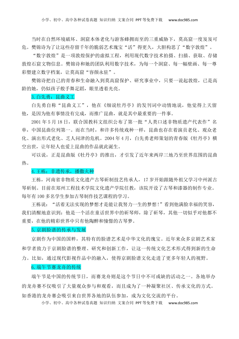 高考语文复习 专题14：母题作文素材二：文化自信，文化传承（解析版）-【上好课】2025年高考语文一轮复习知识清单.docx