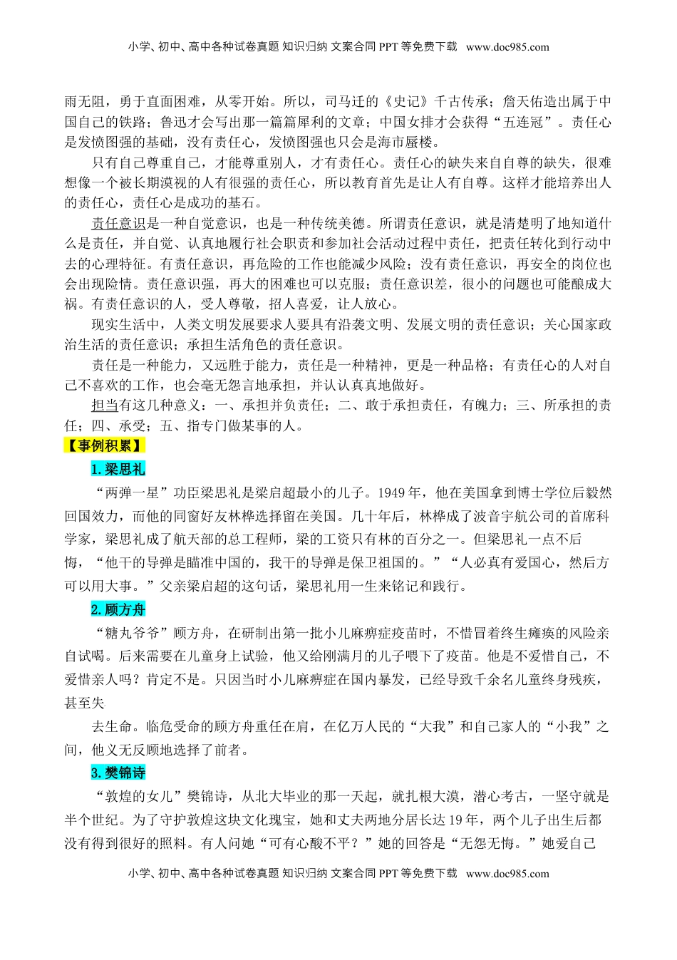 高考语文复习 专题13：母题作文素材一 家国情怀，责任担当（原卷版）.docx
