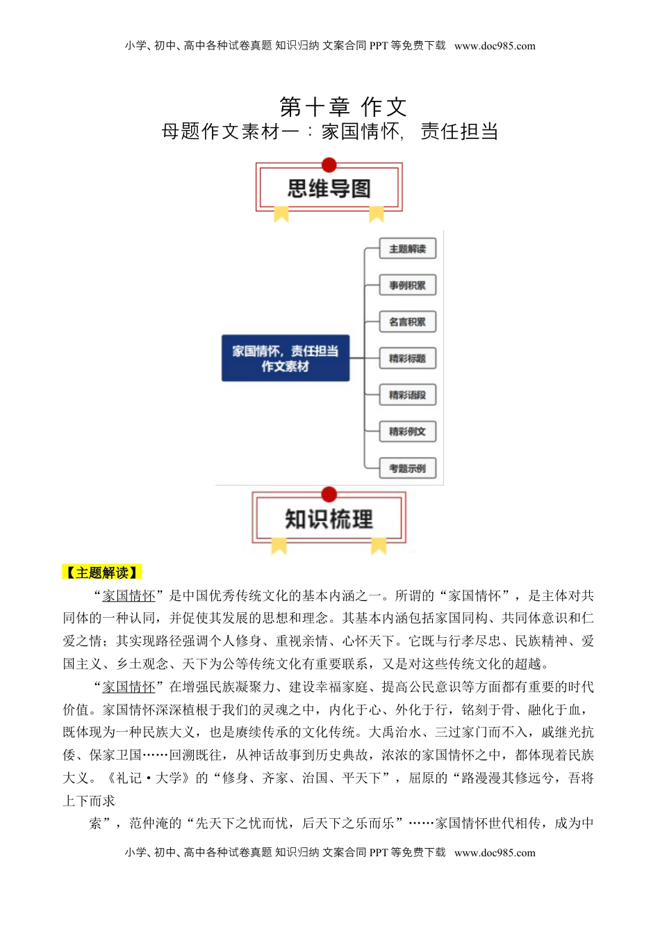 高考语文复习 专题13：母题作文素材一 家国情怀，责任担当（解析版）.docx