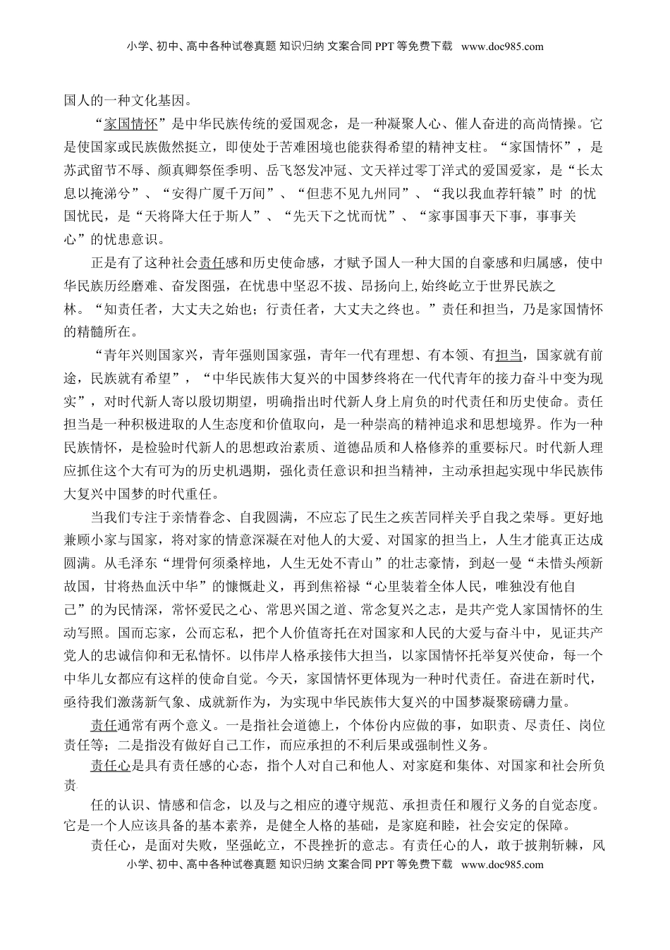 高考语文复习 专题13：母题作文素材一 家国情怀，责任担当（解析版）.docx