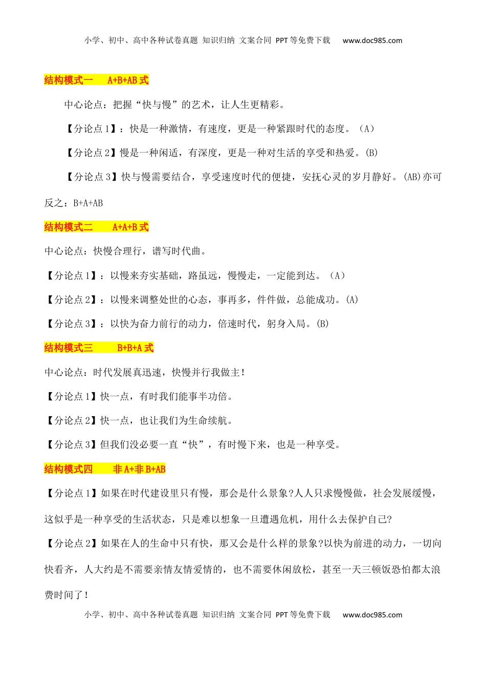 高考语文复习 专题12：思辨类作文5种结构模式（解析版）-【上好课】2025年高考语文一轮复习知识清单.docx