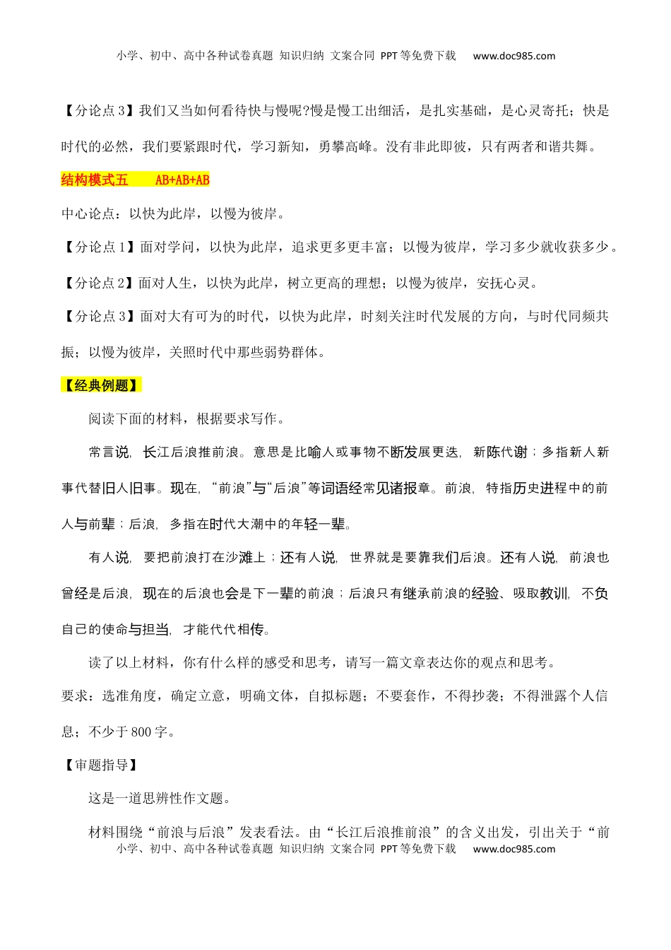 高考语文复习 专题12：思辨类作文5种结构模式（解析版）-【上好课】2025年高考语文一轮复习知识清单.docx