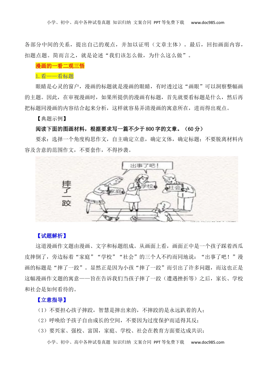 高考语文复习 专题11：漫画作文写作指导（解析版）-【上好课】2025年高考语文一轮复习知识清单.docx