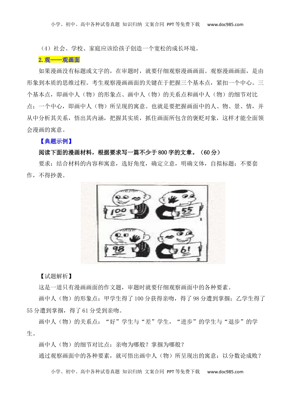 高考语文复习 专题11：漫画作文写作指导（解析版）-【上好课】2025年高考语文一轮复习知识清单.docx