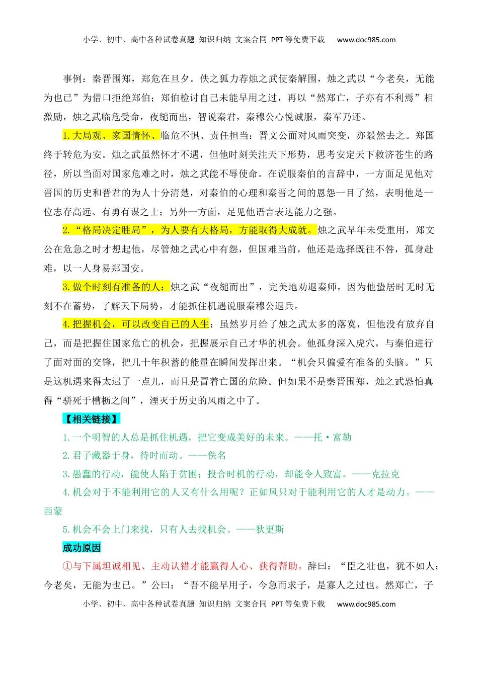 高考语文复习 专题10：议论文写作课内素材积累（原卷版）-【上好课】2025年高考语文一轮复习知识清单.docx