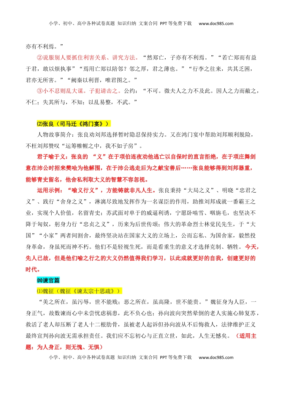 高考语文复习 专题10：议论文写作课内素材积累（解析版）-【上好课】2025年高考语文一轮复习知识清单.docx