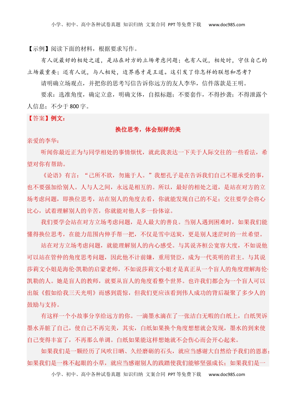 高考语文复习 专题09：应用文写作指导（书信+演讲稿+倡议书）（原卷版）-【上好课】2025年高考语文一轮复习知识清单.docx