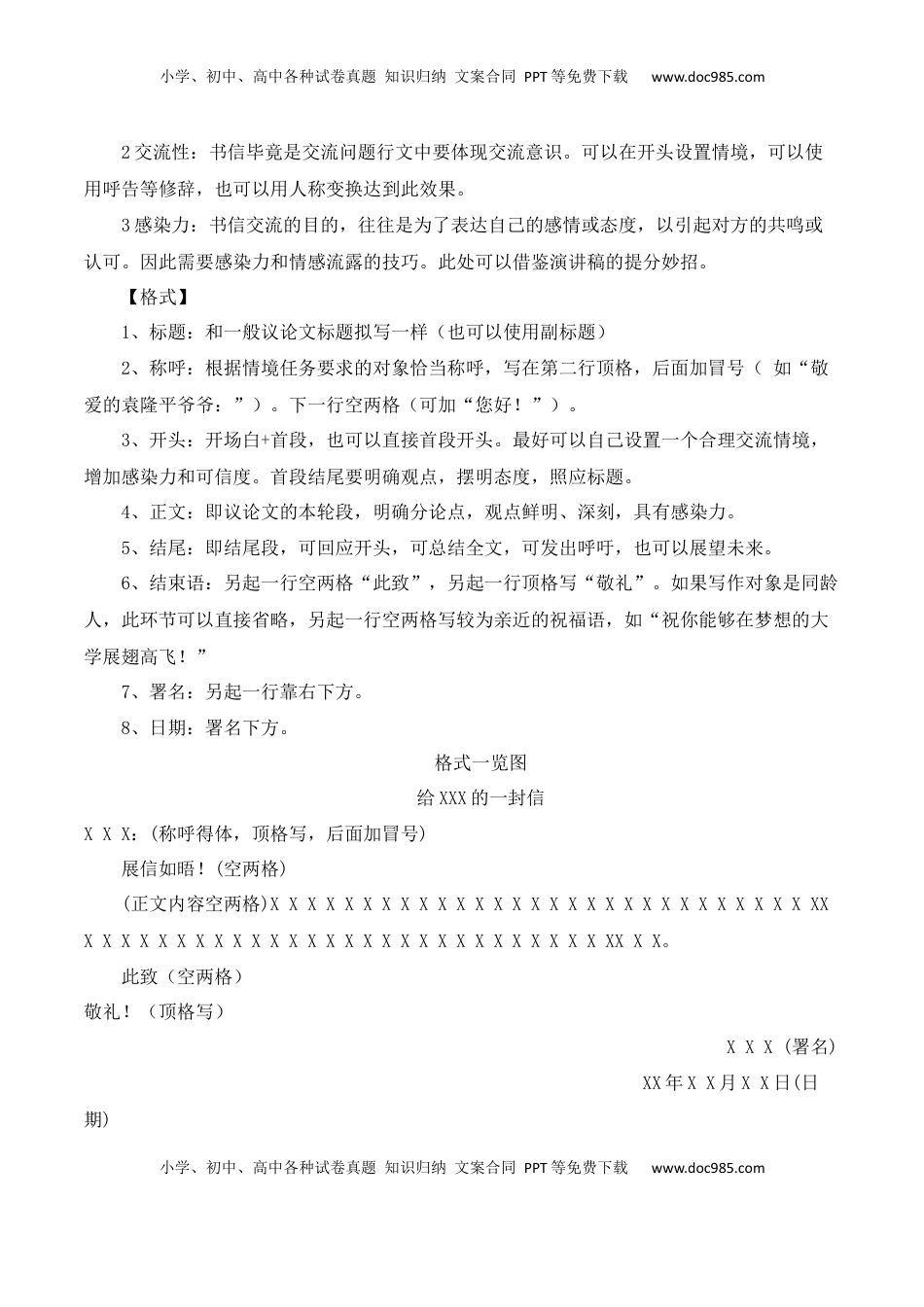 高考语文复习 专题09：应用文写作指导（书信+演讲稿+倡议书）（解析版）-【上好课】2025年高考语文一轮复习知识清单.docx