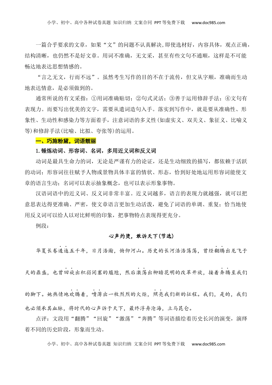 高考语文复习 专题08：议论文语言润色方法（解析版）-【上好课】2025年高考语文一轮复习知识清单.docx