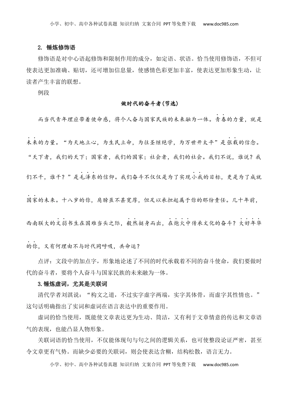 高考语文复习 专题08：议论文语言润色方法（解析版）-【上好课】2025年高考语文一轮复习知识清单.docx