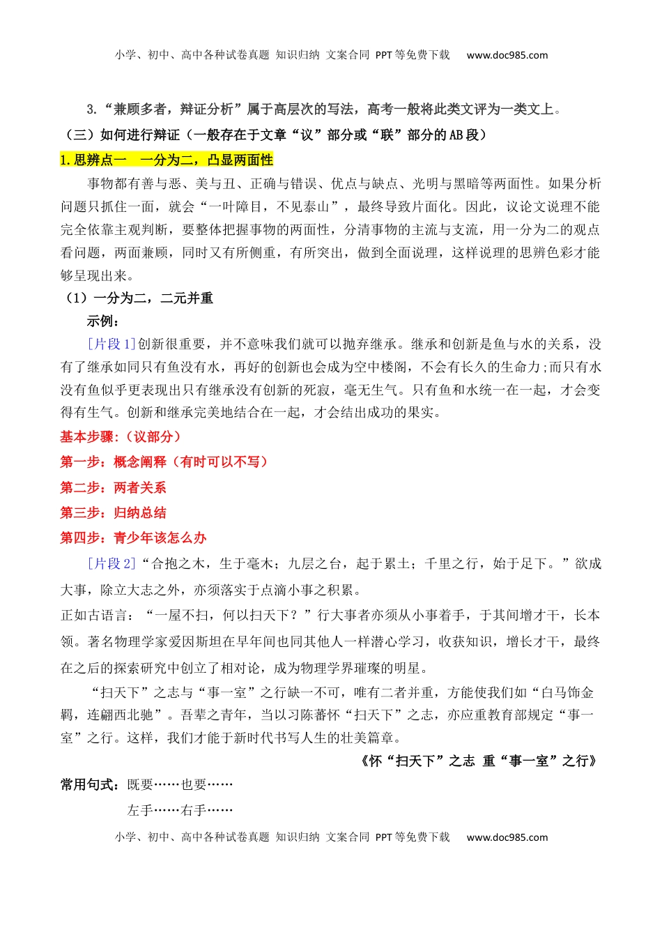 高考语文复习 专题07：议论文：善于思辨，学会辩证分析（原卷版）-【上好课】2025年高考语文一轮复习知识清单.docx