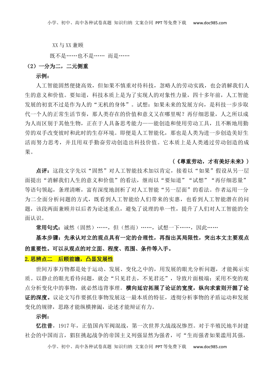 高考语文复习 专题07：议论文：善于思辨，学会辩证分析（原卷版）-【上好课】2025年高考语文一轮复习知识清单.docx