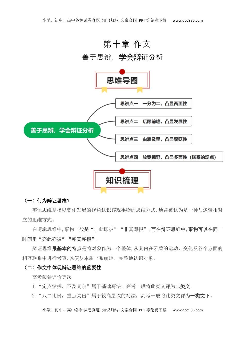 高考语文复习 专题07：议论文：善于思辨，学会辩证分析（解析版）-【上好课】2025年高考语文一轮复习知识清单.docx