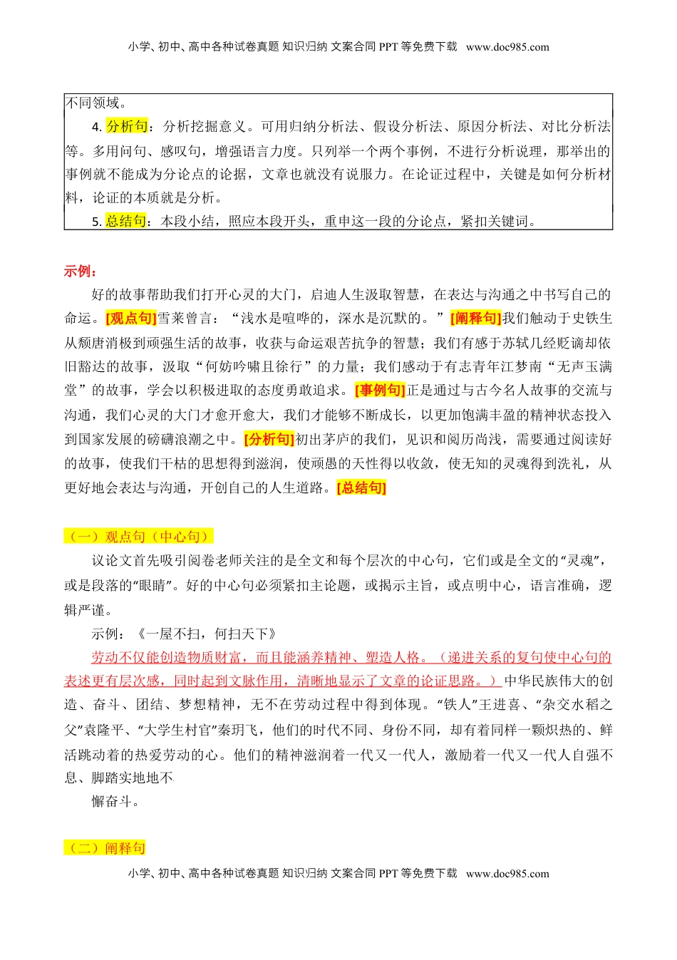 高考语文复习 专题06：议论文核心段的写法（原卷版）-【上好课】2025年高考语文一轮复习知识清单.docx