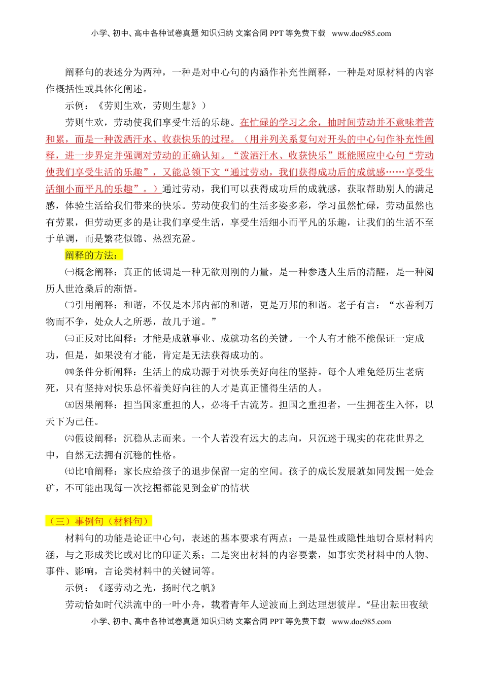 高考语文复习 专题06：议论文核心段的写法（原卷版）-【上好课】2025年高考语文一轮复习知识清单.docx