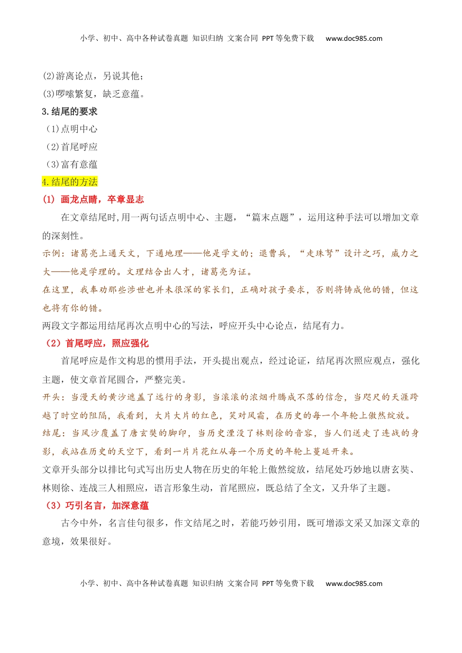 高考语文复习 专题05：议论文结尾的写法（原卷版）-【上好课】2025年高考语文一轮复习知识清单.docx