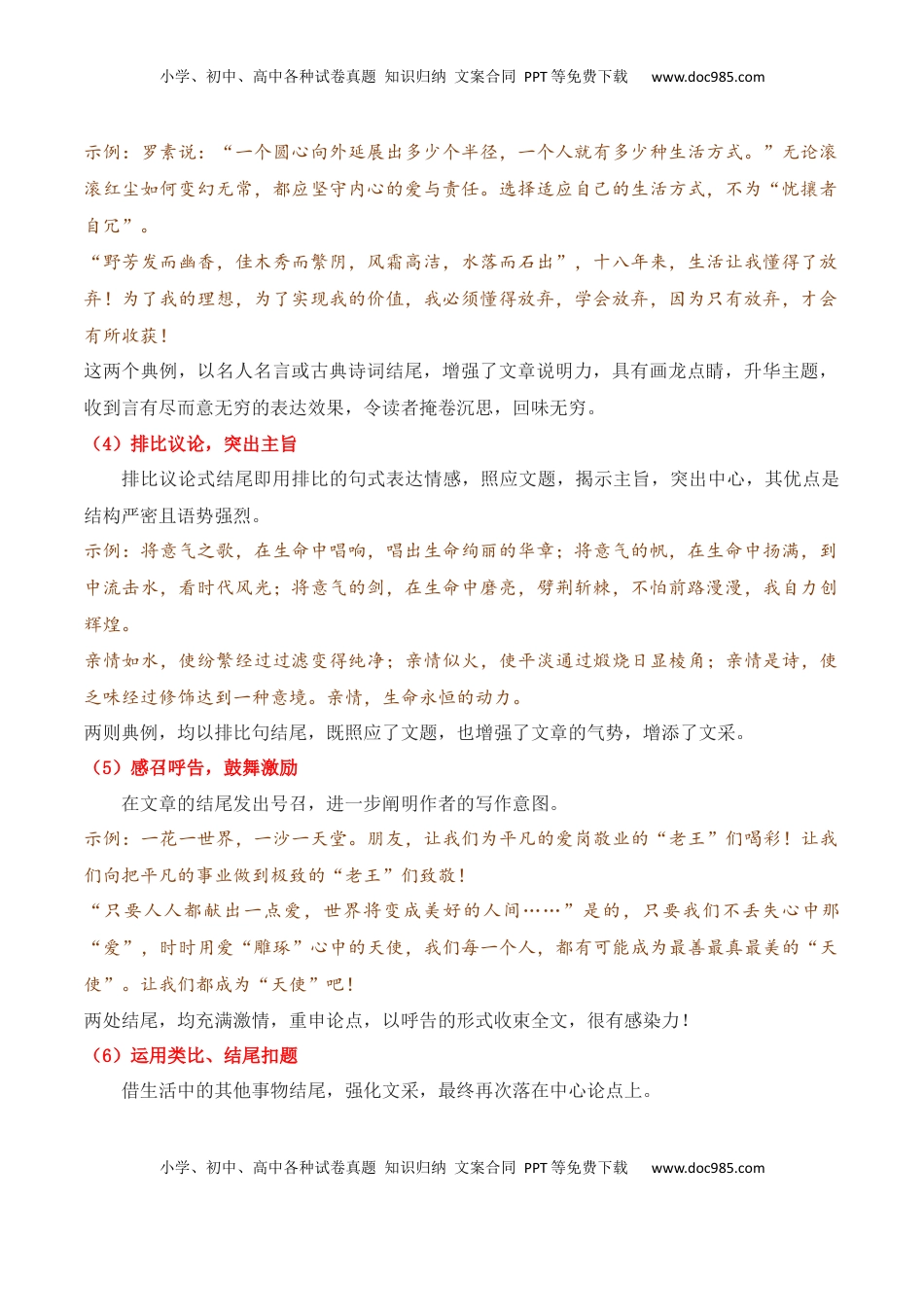 高考语文复习 专题05：议论文结尾的写法（解析版）-【上好课】2025年高考语文一轮复习知识清单.docx