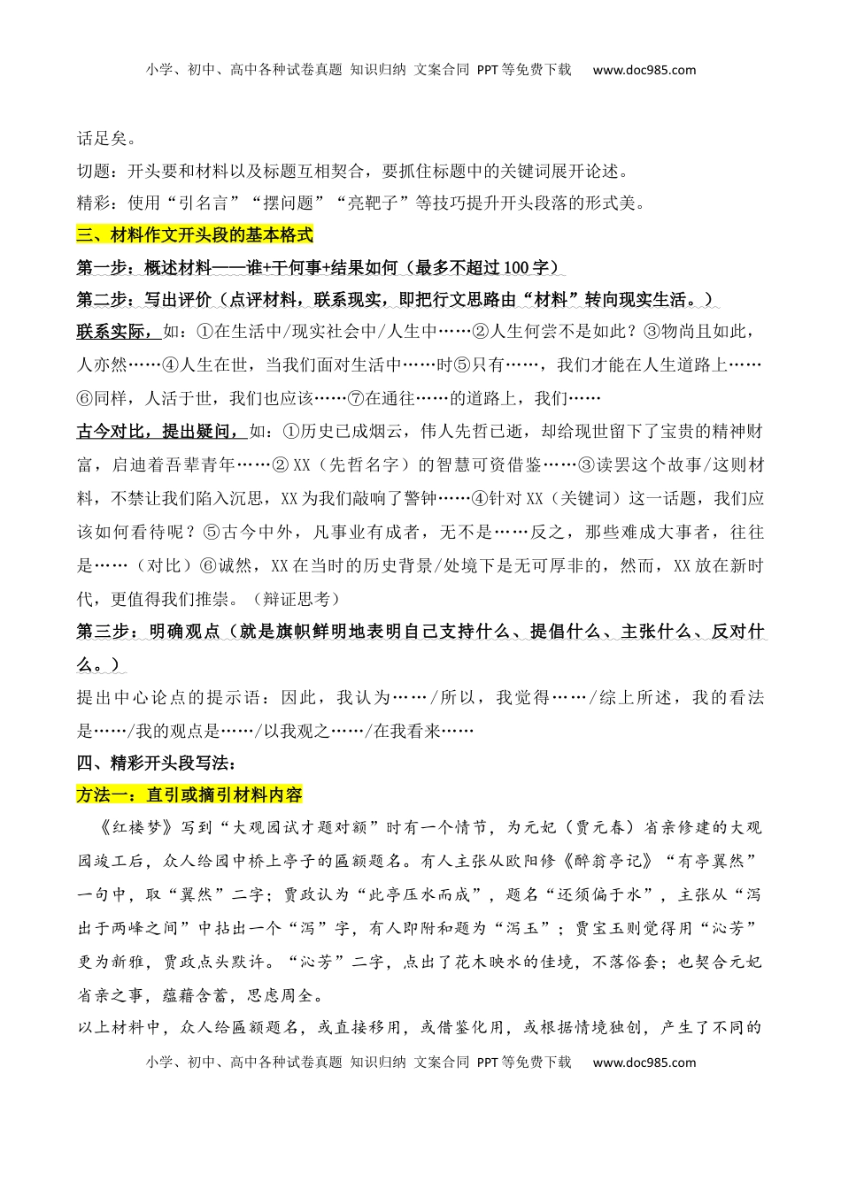 高考语文复习 专题04：议论文开头的写法（解析版）-【上好课】2025年高考语文一轮复习知识清单.docx