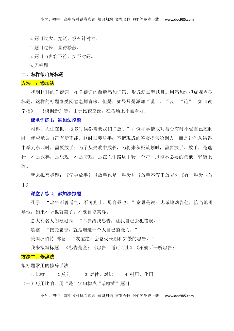 高考语文复习 专题03：议论文标题的拟写方法（原卷版）-【上好课】2025年高考语文一轮复习知识清单.docx