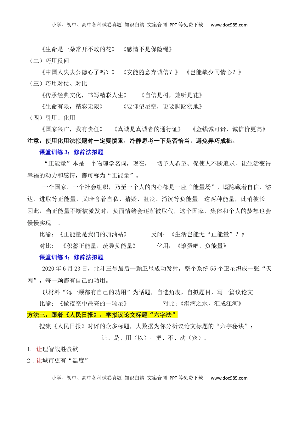 高考语文复习 专题03：议论文标题的拟写方法（原卷版）-【上好课】2025年高考语文一轮复习知识清单.docx