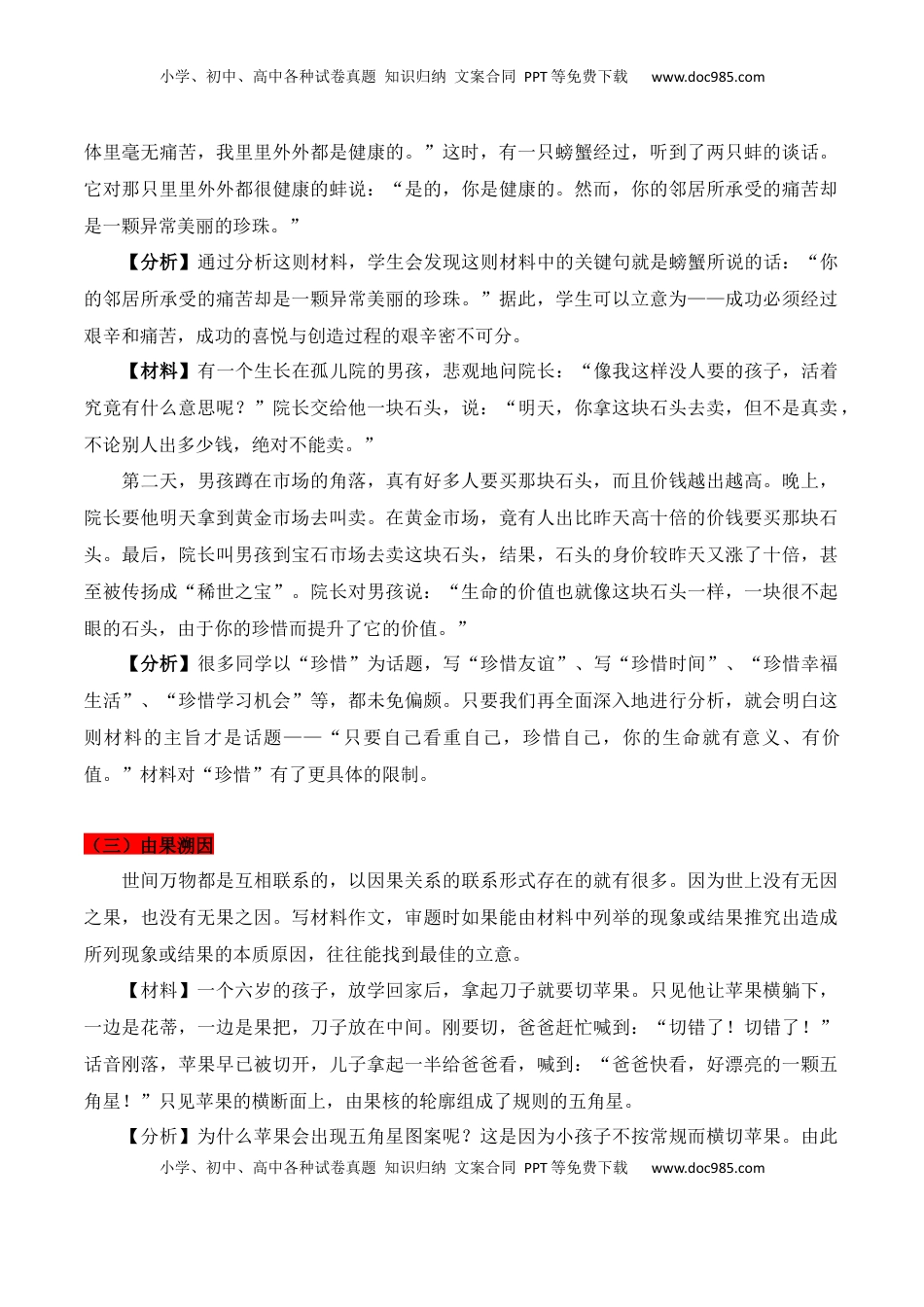 高考语文复习 专题01：议论文审题立意的方法（原卷版）-【上好课】2025年高考语文一轮复习知识清单.docx