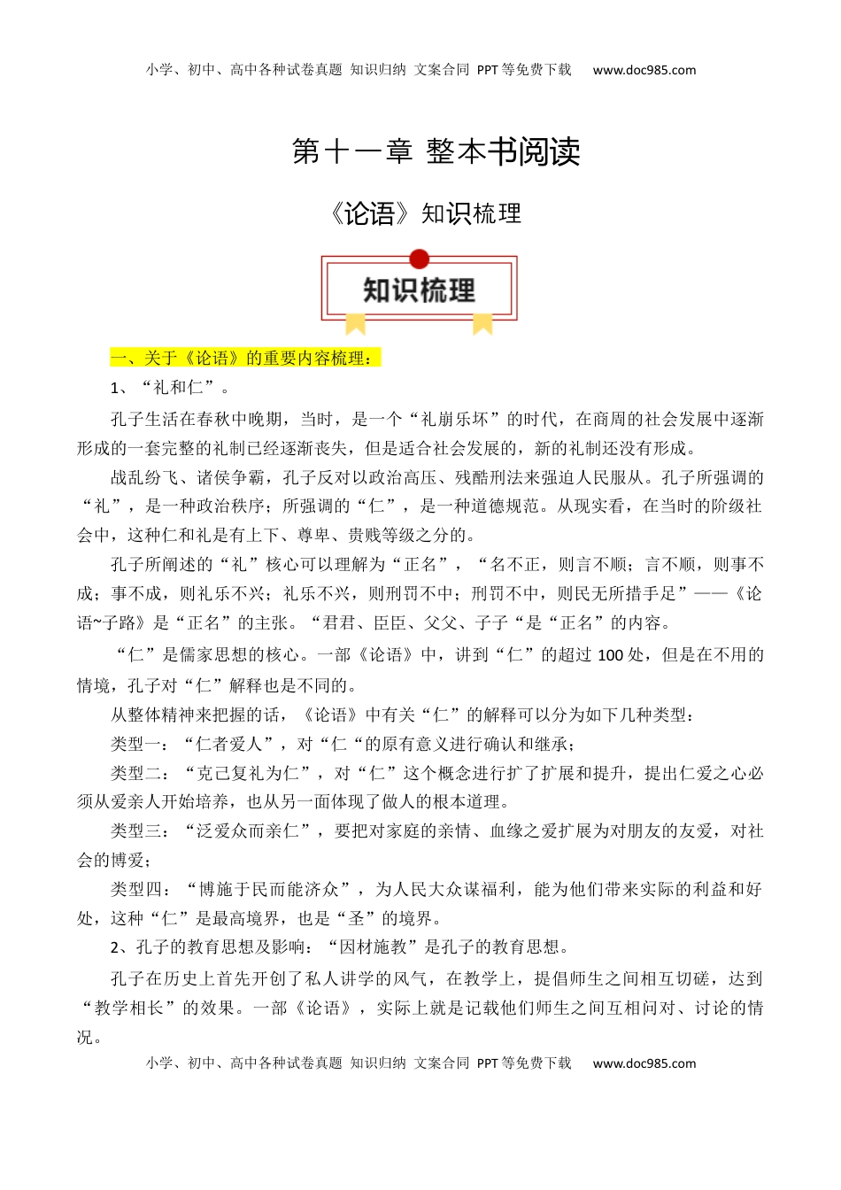 高考语文复习 专题03：《论语》知识梳理（原卷版）-【上好课】2025年高考语文一轮复习知识清单.docx