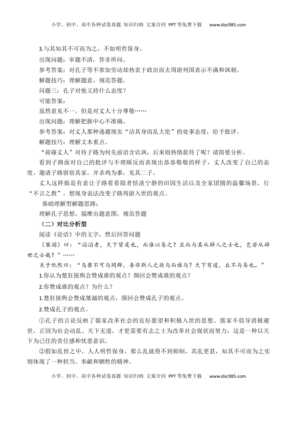 高考语文复习 专题03：《论语》知识梳理（原卷版）-【上好课】2025年高考语文一轮复习知识清单.docx