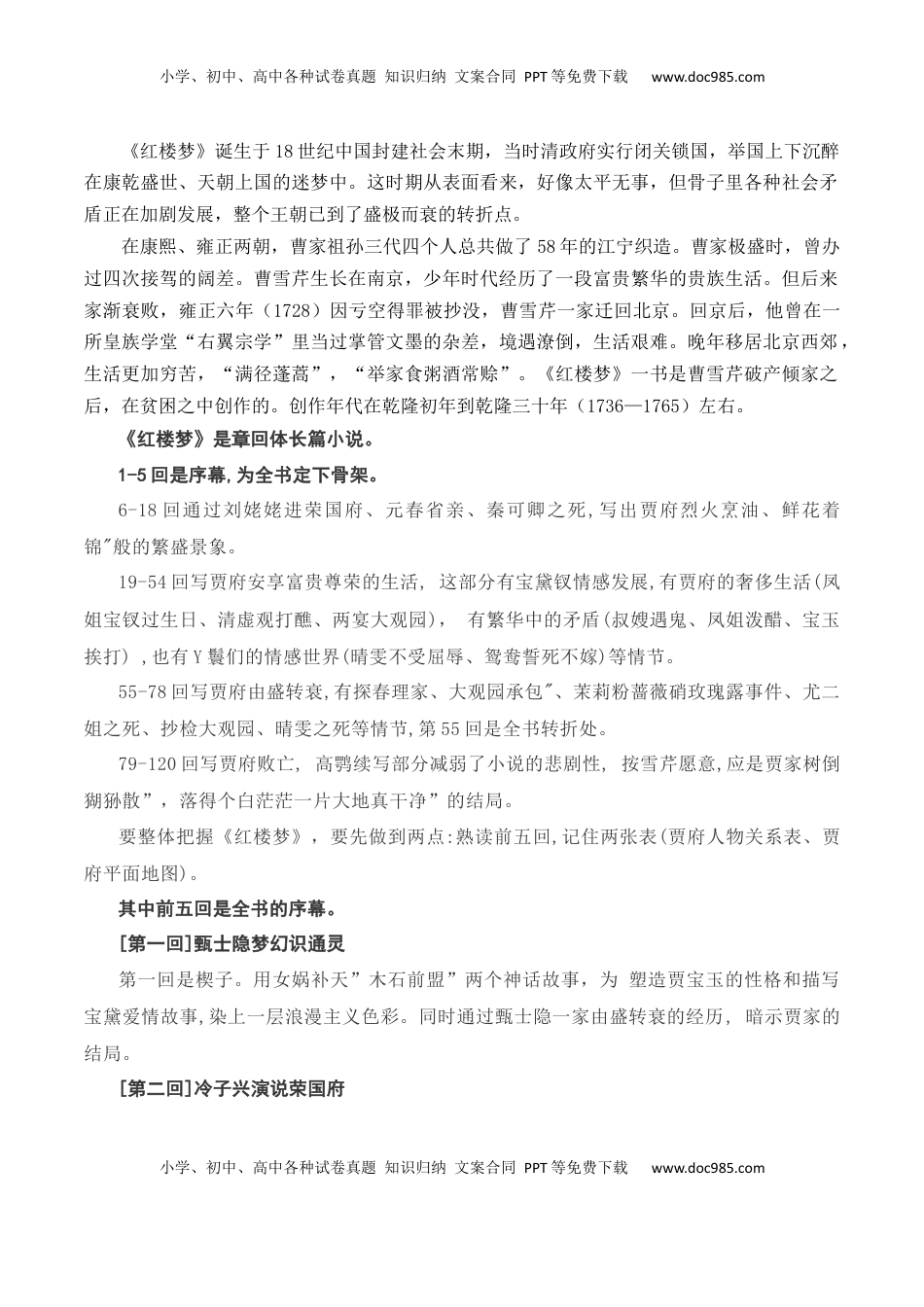 高考语文复习 专题02：《红楼梦》知识梳理（原卷版）-【上好课】2025年高考语文一轮复习知识清单.docx
