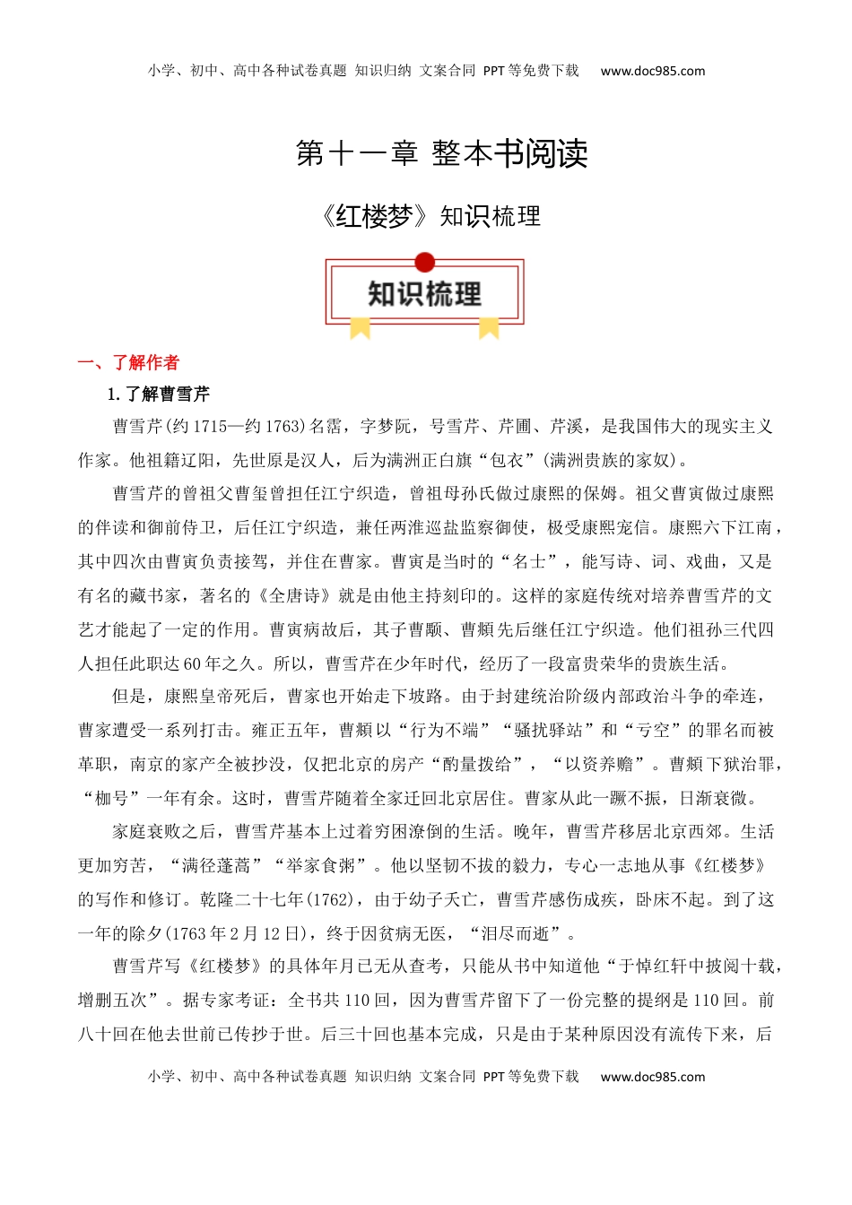 高考语文复习 专题02：《红楼梦》知识梳理（解析版）-【上好课】2025年高考语文一轮复习知识清单.docx