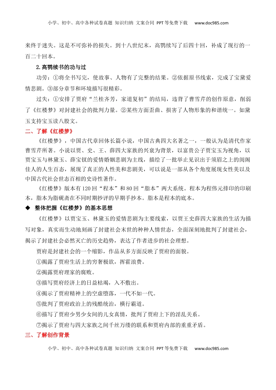 高考语文复习 专题02：《红楼梦》知识梳理（解析版）-【上好课】2025年高考语文一轮复习知识清单.docx