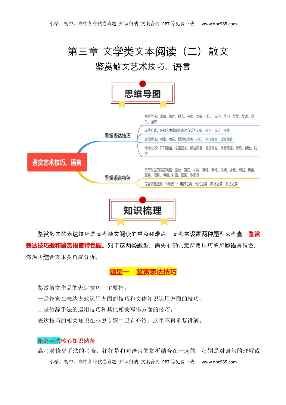 高考语文复习 专题05：鉴赏散文艺术技巧、语言（解析版）-【上好课】2025年高考语文一轮复习知识清单.docx