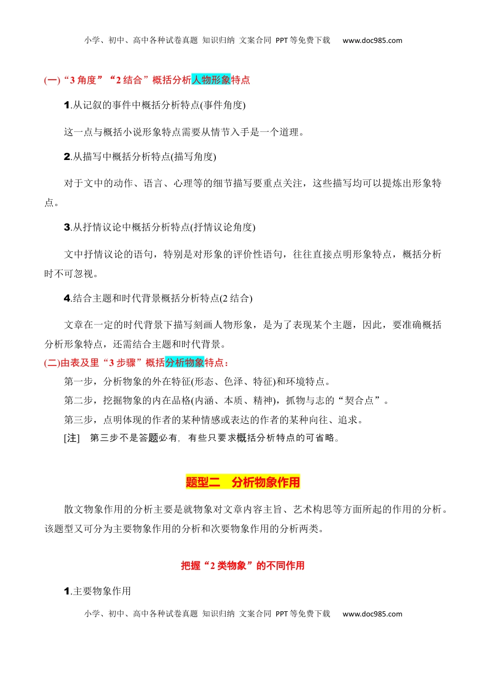 高考语文复习 专题04：分析散文形象，探究标题、主题（解析版）-【上好课】2025年高考语文一轮复习知识清单.docx