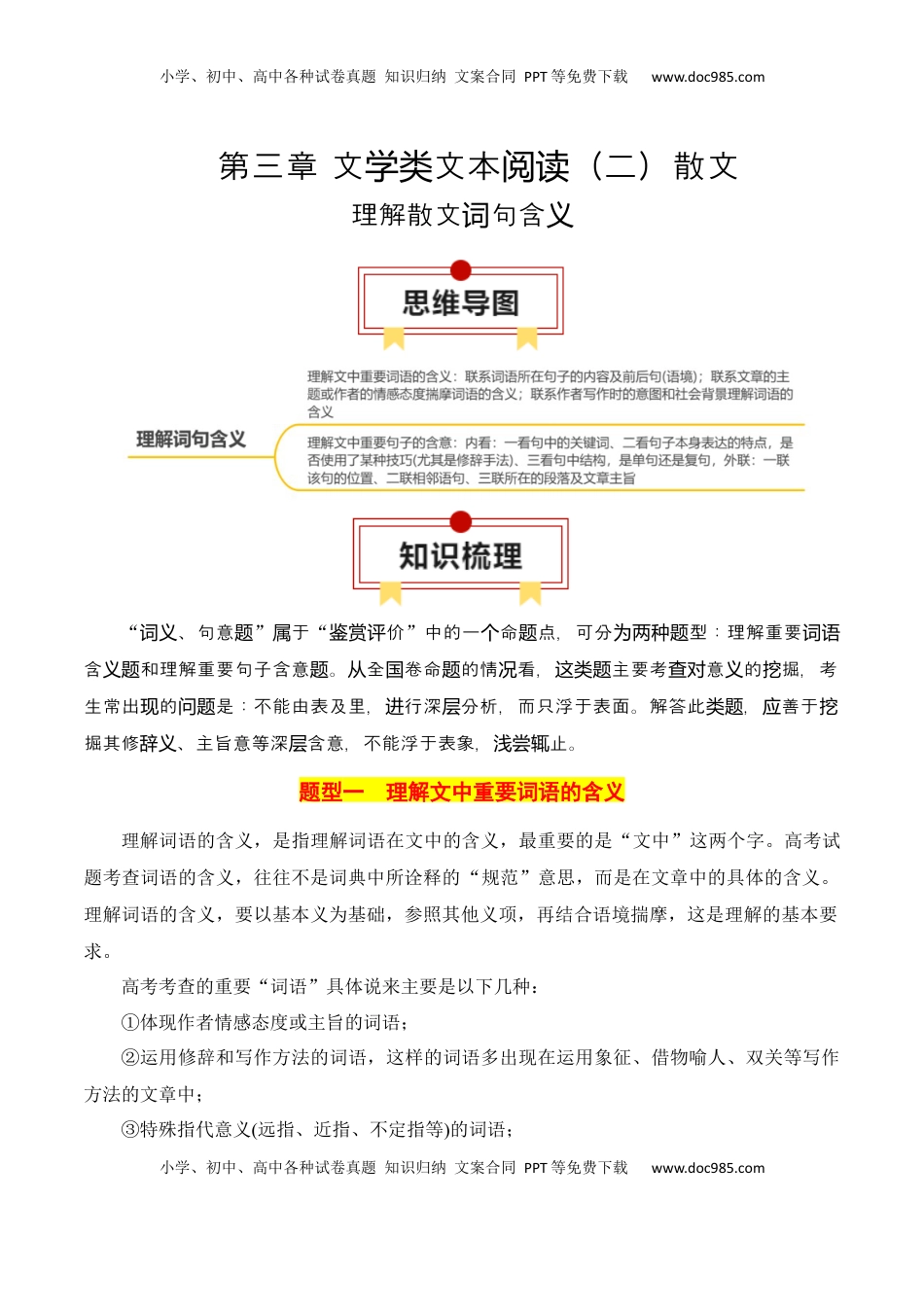 高考语文复习 专题03：理解散文词句含义（解析版）-【上好课】2025年高考语文一轮复习知识清单.docx