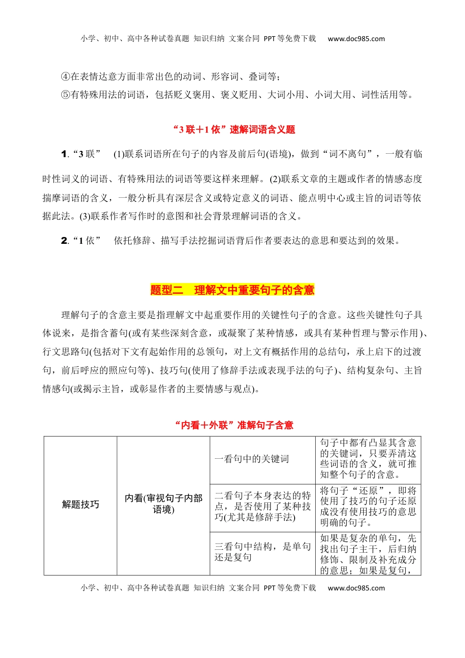 高考语文复习 专题03：理解散文词句含义（解析版）-【上好课】2025年高考语文一轮复习知识清单.docx