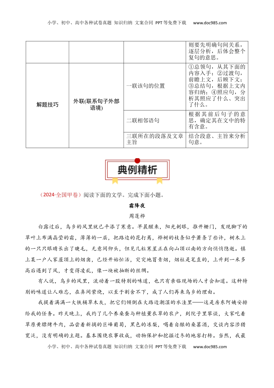 高考语文复习 专题03：理解散文词句含义（解析版）-【上好课】2025年高考语文一轮复习知识清单.docx