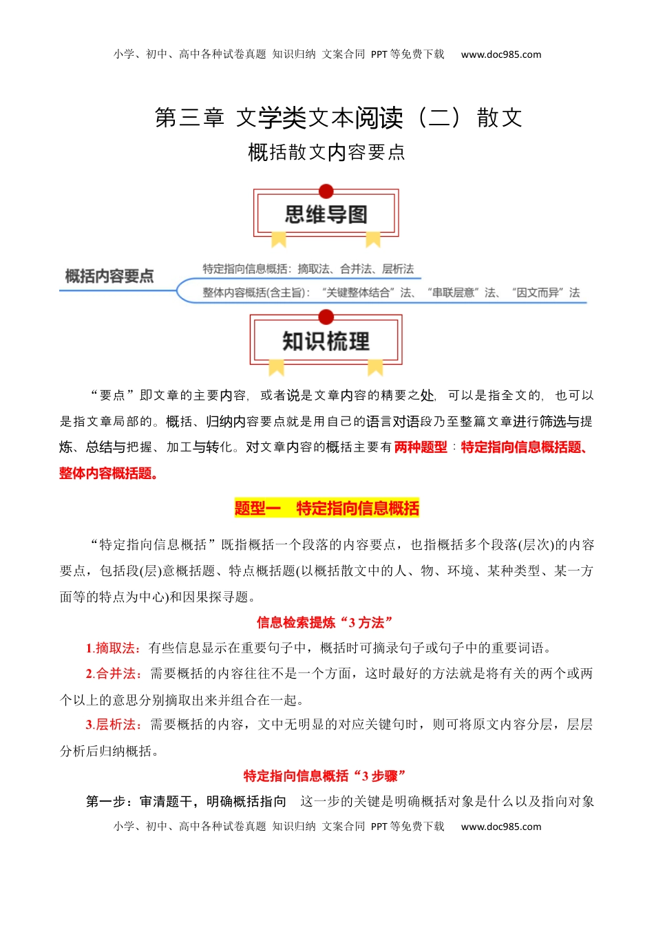 高考语文复习 专题02：概括散文内容要点（原卷版）-【上好课】2025年高考语文一轮复习知识清单.docx