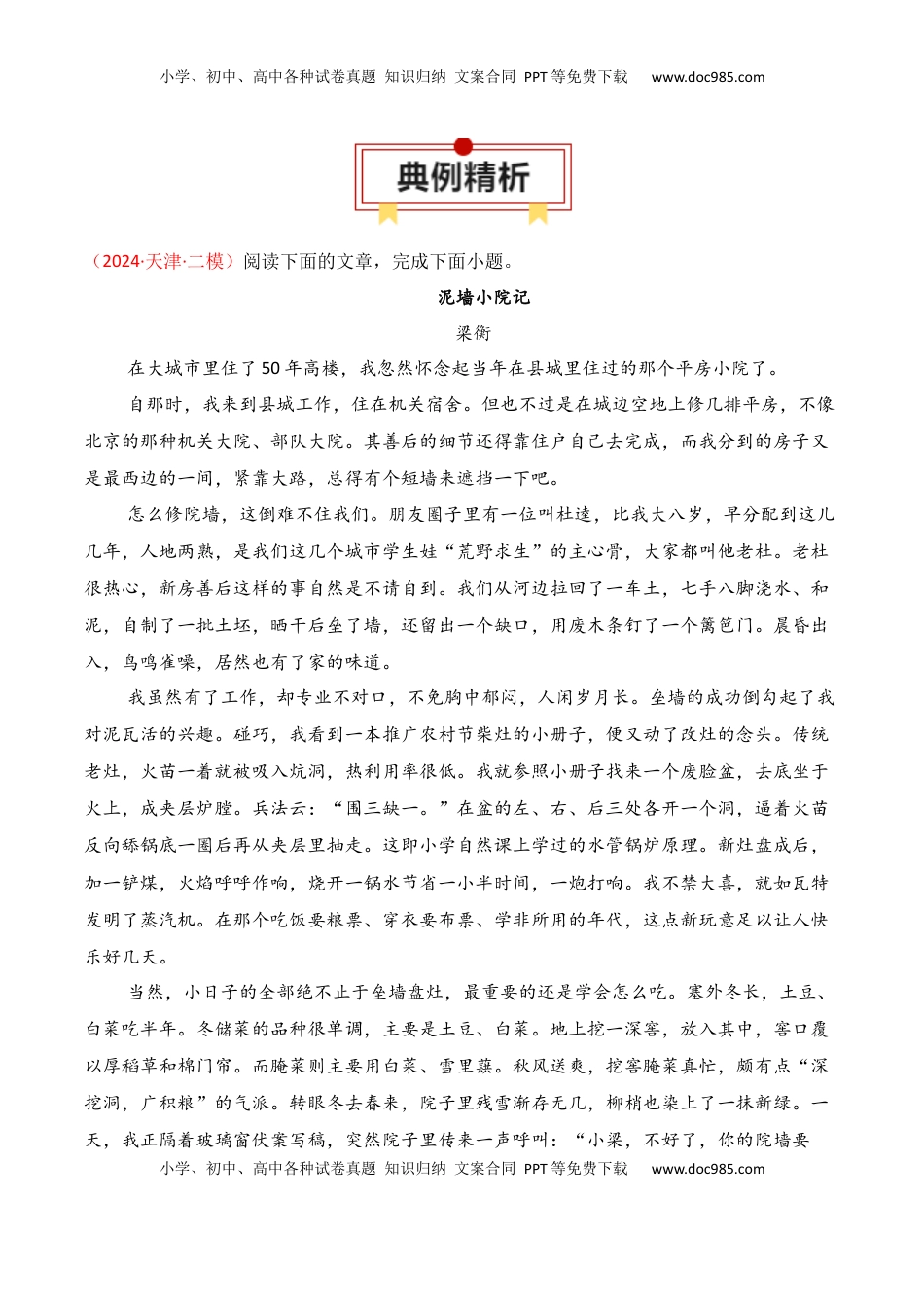 高考语文复习 专题02：概括散文内容要点（原卷版）-【上好课】2025年高考语文一轮复习知识清单.docx