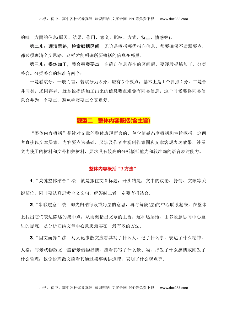 高考语文复习 专题02：概括散文内容要点（解析版）-【上好课】2025年高考语文一轮复习知识清单.docx