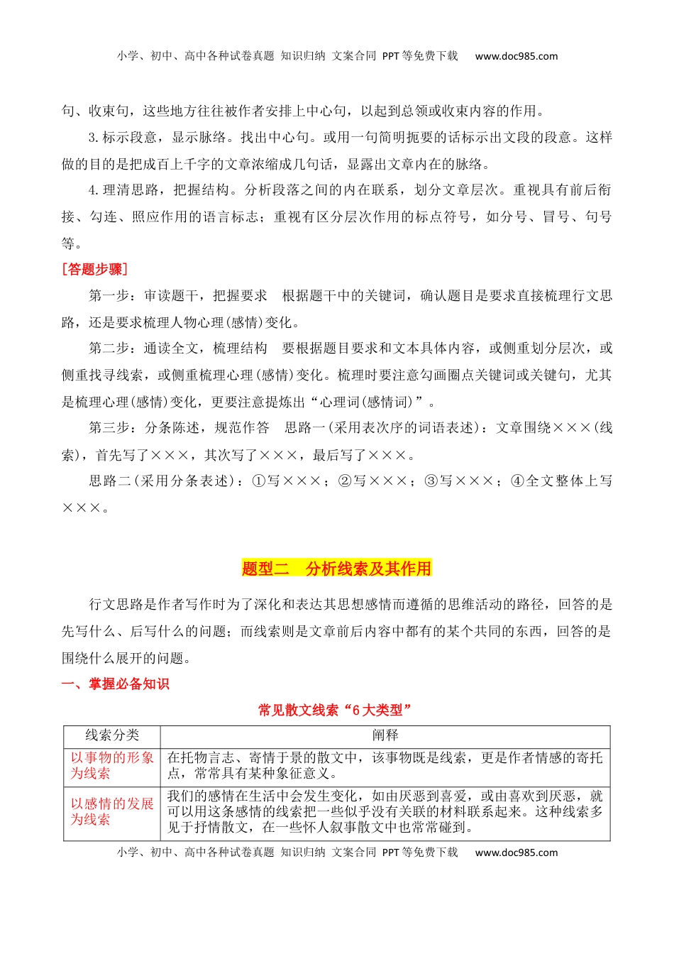 高考语文复习 专题01：分析散文结构思路（解析版）-【上好课】2025年高考语文一轮复习知识清单.docx
