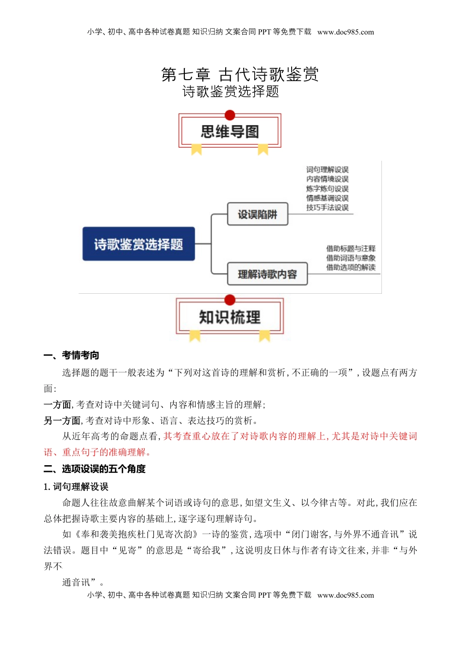 高考语文复习 专题06：诗歌鉴赏选择题（原卷版）-【上好课】2025年高考语文一轮复习知识清单.docx