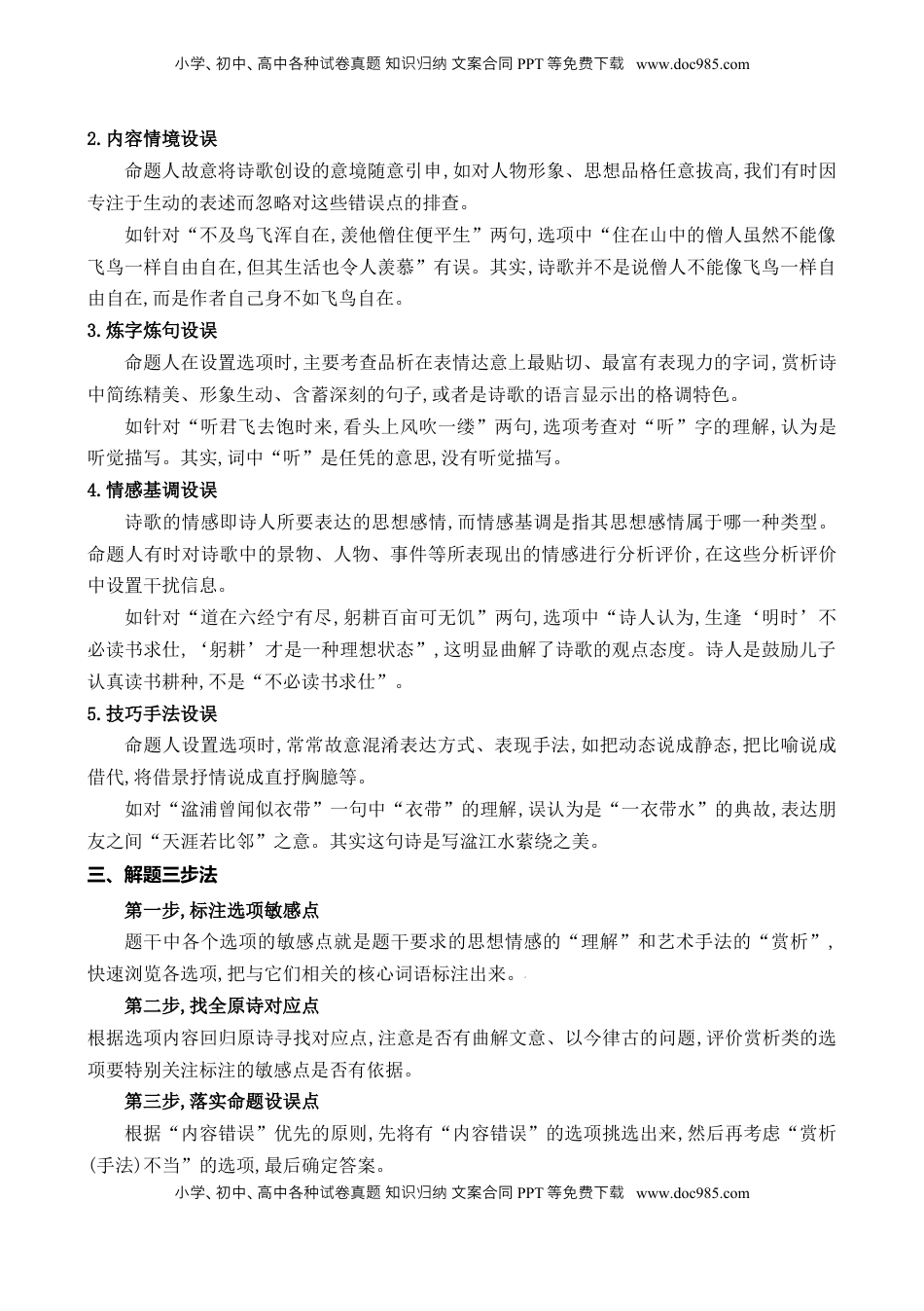高考语文复习 专题06：诗歌鉴赏选择题（原卷版）-【上好课】2025年高考语文一轮复习知识清单.docx