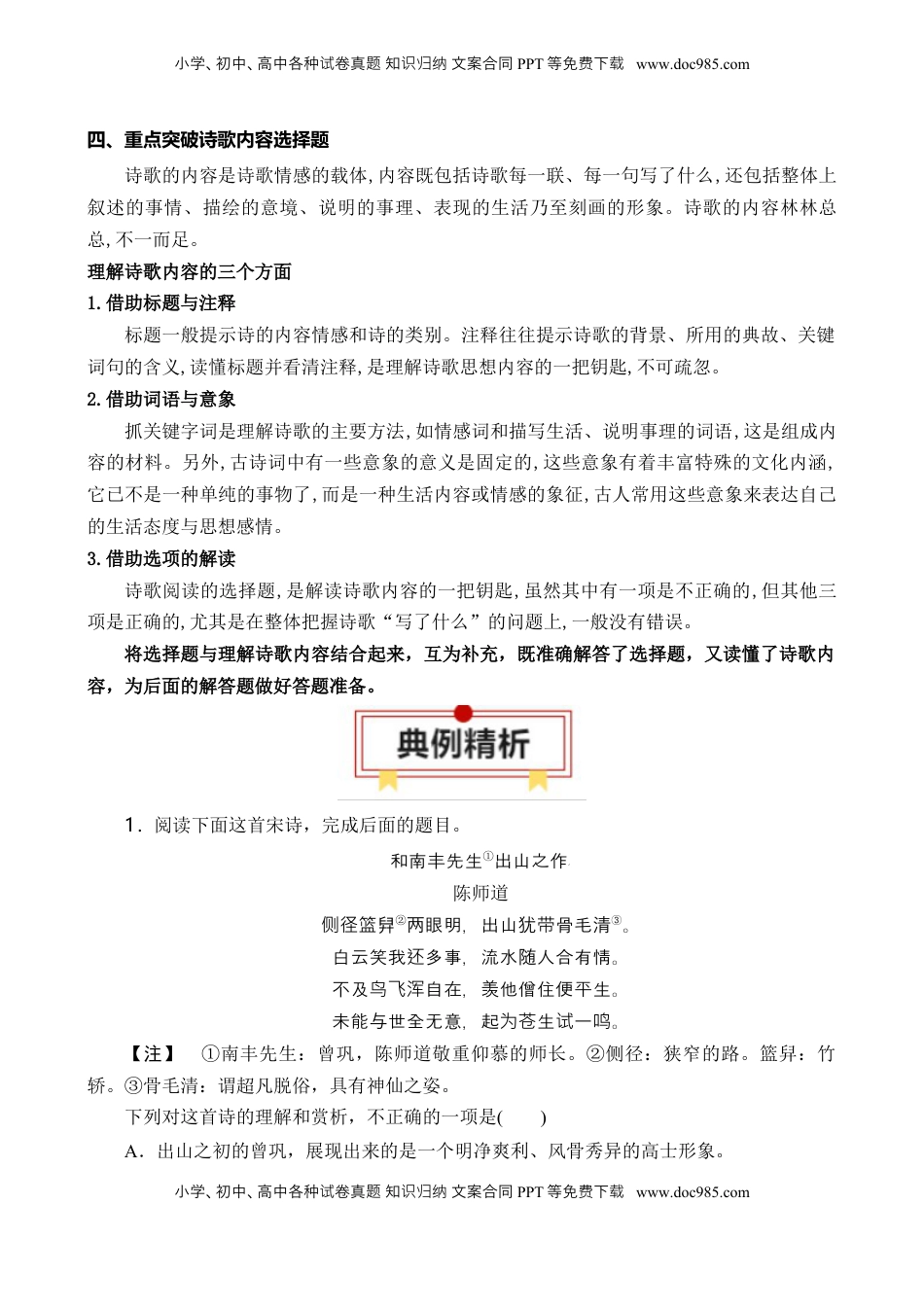 高考语文复习 专题06：诗歌鉴赏选择题（解析版）-【上好课】2025年高考语文一轮复习知识清单.docx