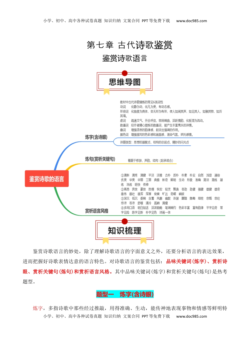 高考语文复习 专题03：鉴赏诗歌语言（原卷版）-【上好课】2025年高考语文一轮复习知识清单.docx