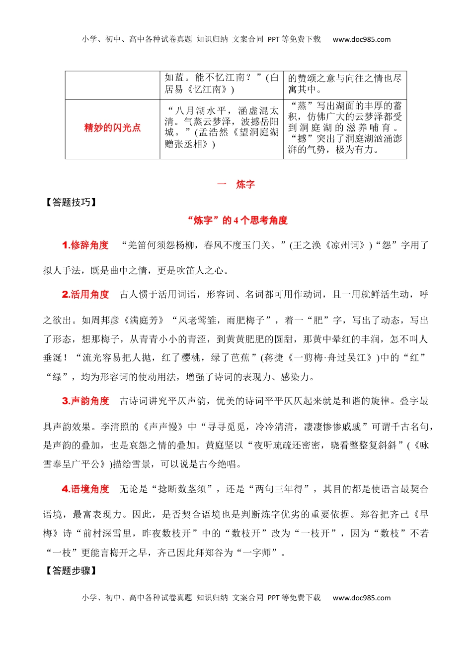 高考语文复习 专题03：鉴赏诗歌语言（原卷版）-【上好课】2025年高考语文一轮复习知识清单.docx