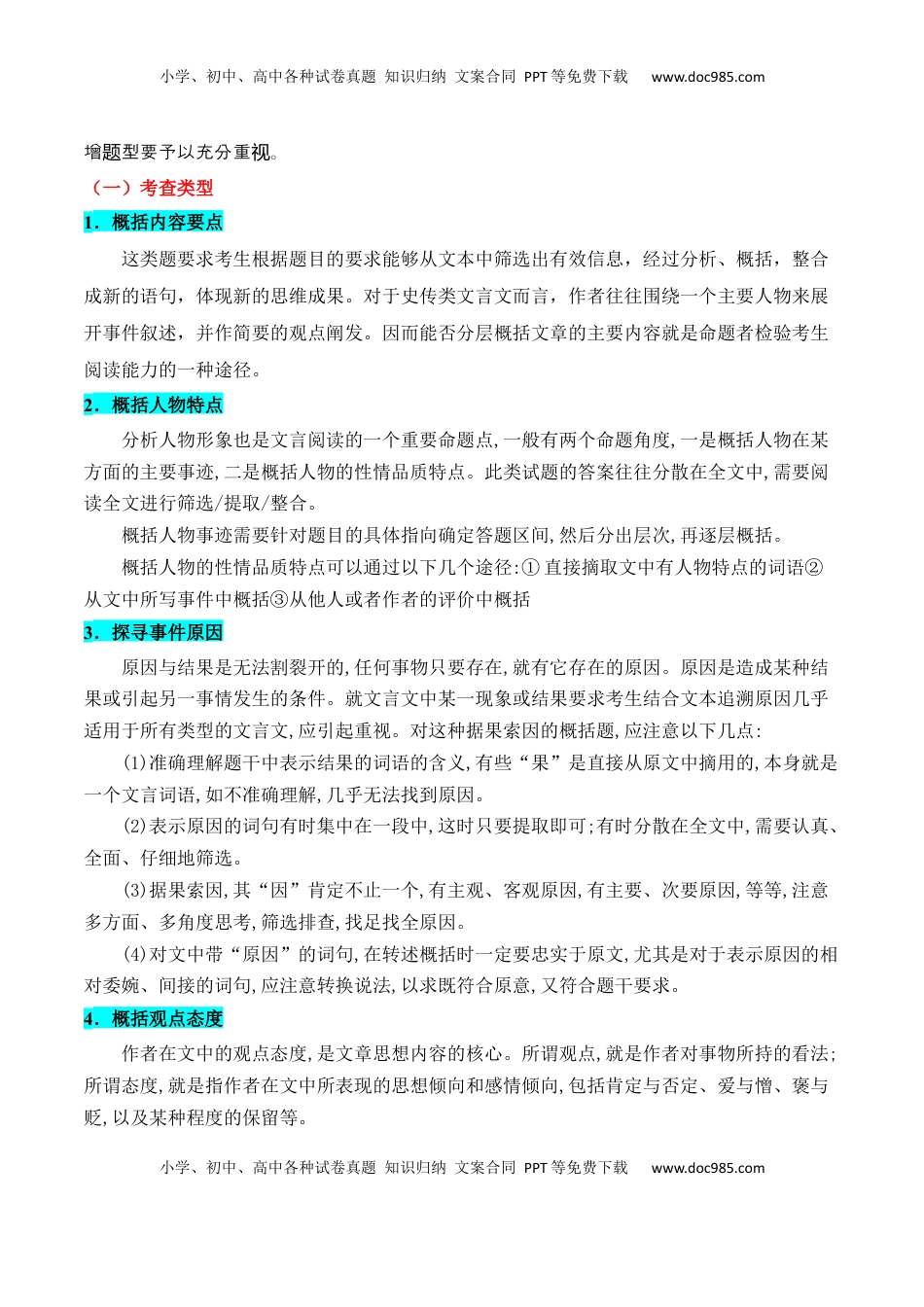 高考语文复习 专题15：文意概括简答题（解析版）-【上好课】2025年高考语文一轮复习知识清单.docx