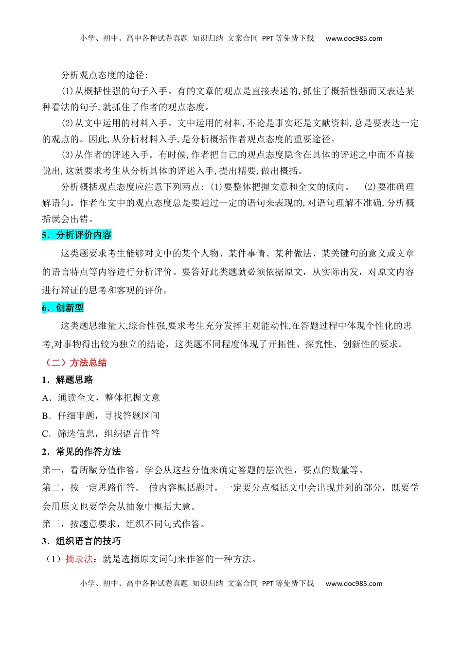 高考语文复习 专题15：文意概括简答题（解析版）-【上好课】2025年高考语文一轮复习知识清单.docx