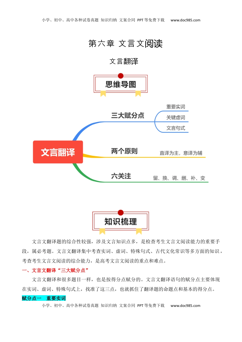 高考语文复习 专题14：文言翻译（原卷版）-【上好课】2025年高考语文一轮复习知识清单.docx