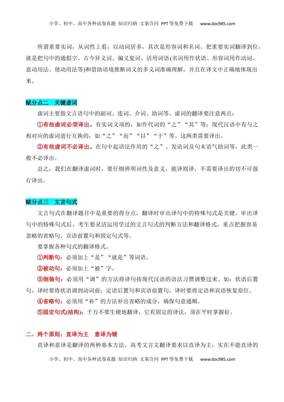 高考语文复习 专题14：文言翻译（解析版）-【上好课】2025年高考语文一轮复习知识清单.docx