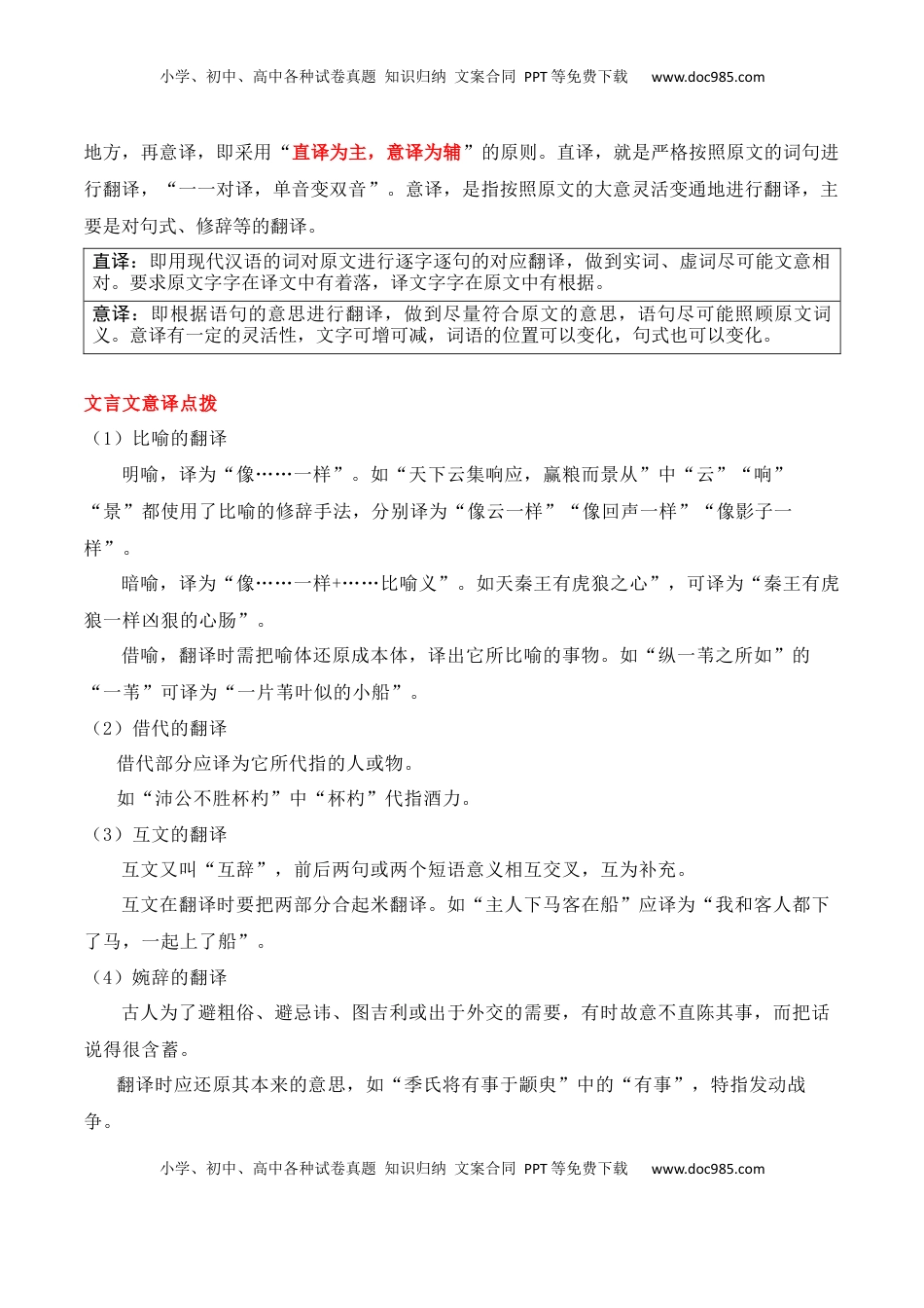 高考语文复习 专题14：文言翻译（解析版）-【上好课】2025年高考语文一轮复习知识清单.docx