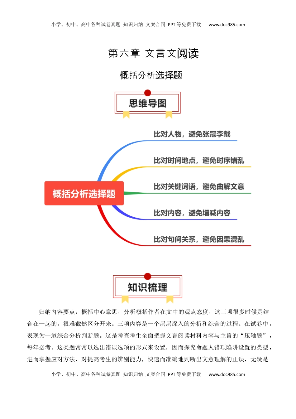 高考语文复习 专题13：概括分析选择题（原卷版）-【上好课】2025年高考语文一轮复习知识清单.docx